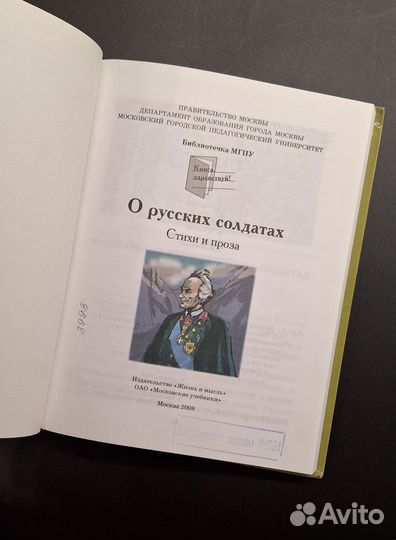 О русских солдатах. Стихи и проза
