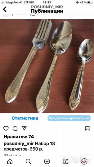 Набор столовых приборов