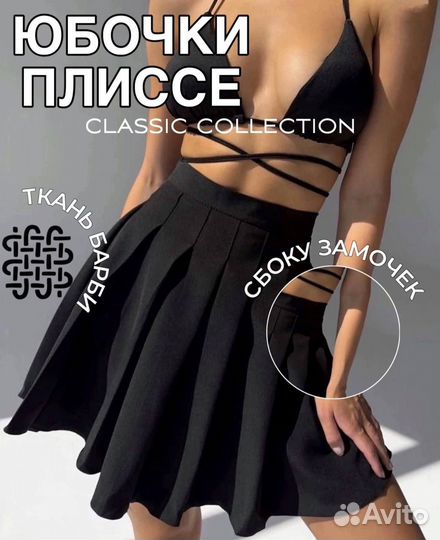 Юбка плиссе черная