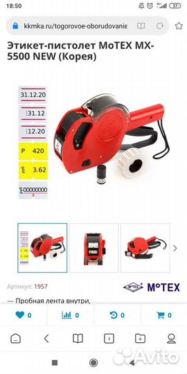 Пистолет для этикеток