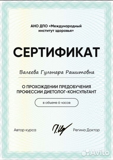 Диетолог консультант нутрициолог похудение