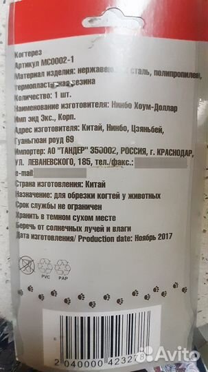 Когтерезка