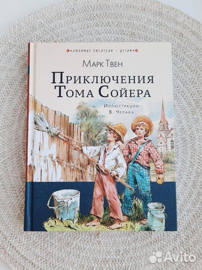Книга Приключения Тома Сойера