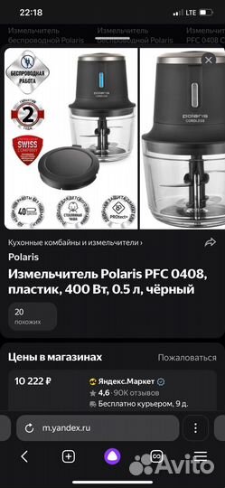 Измельчитель Polaris PFC 0408