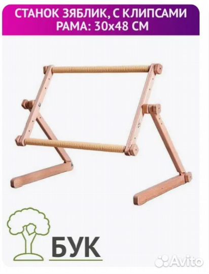 Станок для вышивания диванный 30 см на 48 см