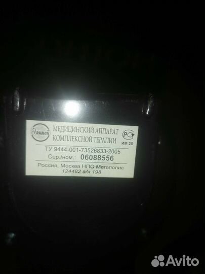 Медицинский аппарат комплексной терапии Элитон