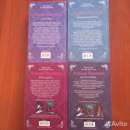 Марисса Мейер Лунные хроники Красная шапочка