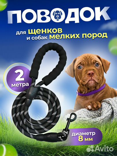 Поводок для собак