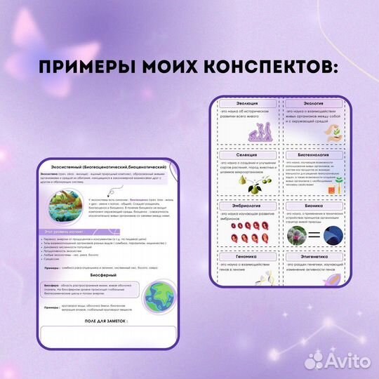 Репетитор по биологии