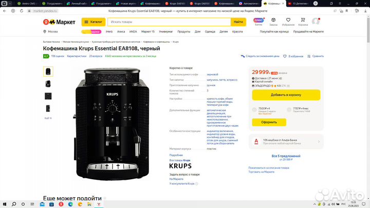 Кофемашина Krups