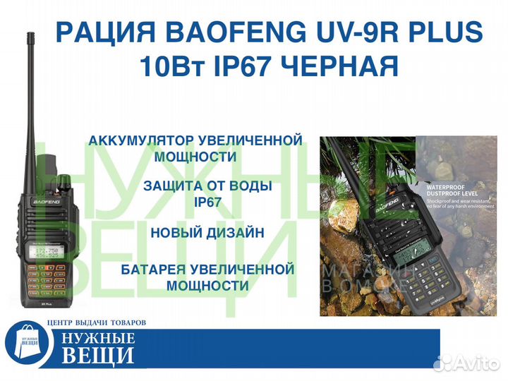 Рация uv 9r plus инструкция