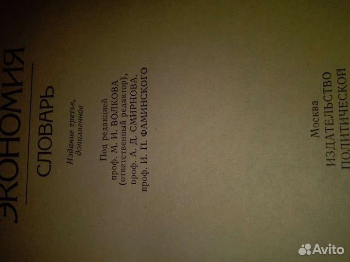 Политэкономия.Словарь
