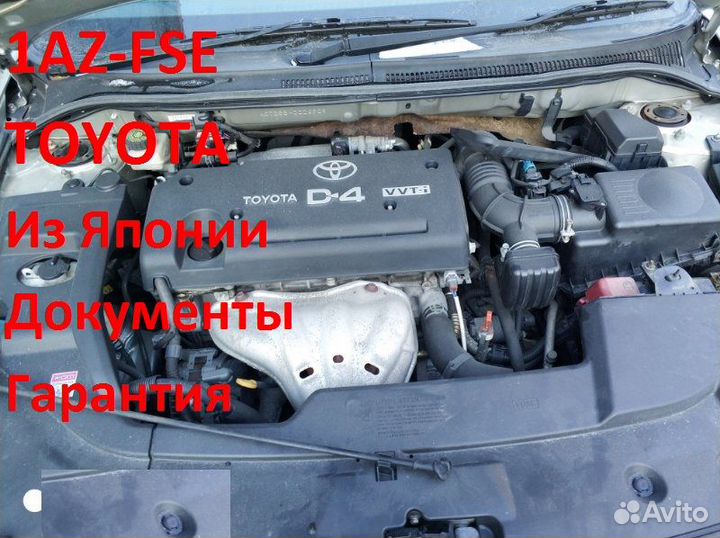 Двигатель Toyota Allion 2.0 1AZ-FSE