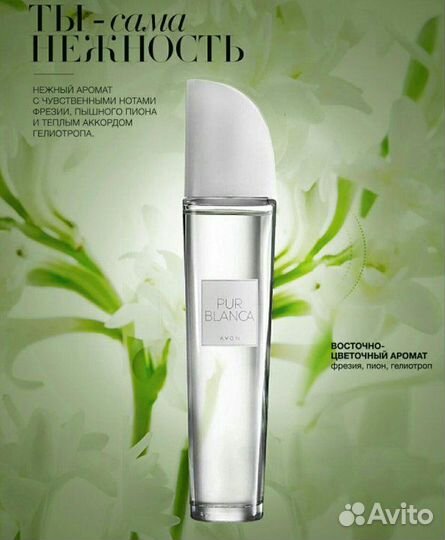 Парфюмерия эйвон