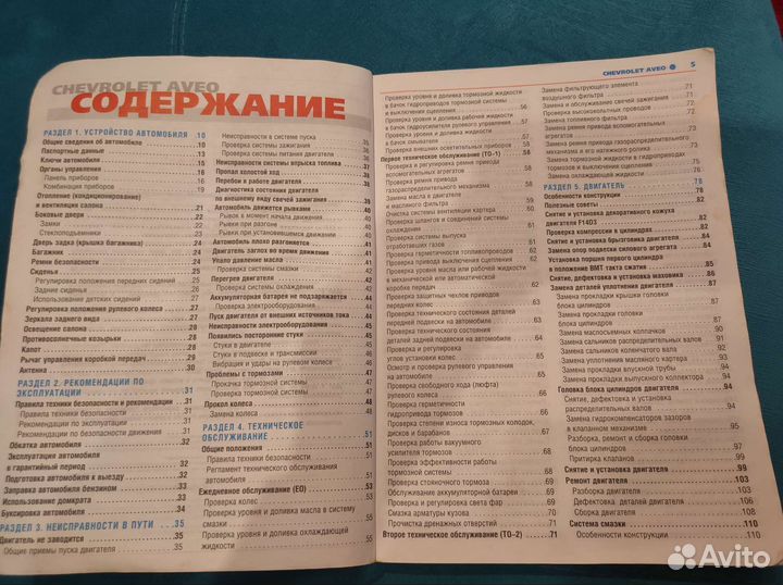Книга руководство по ремонту Chevrolet Aveo