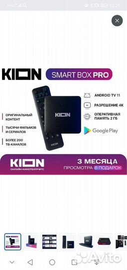 SMART tv приставка МТС kion