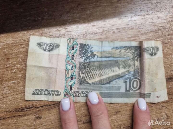 Бумажные 10р 1997г