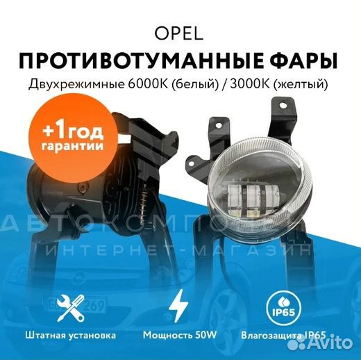 Противотуманные лампы opel astra h salman