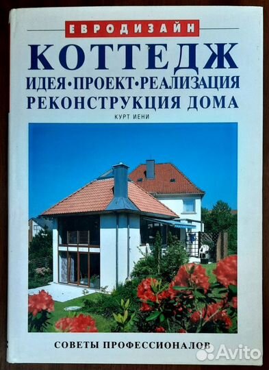 Реконструкция дома. Идея, проект, реализация