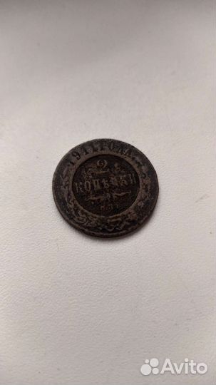 2 копейки 1911