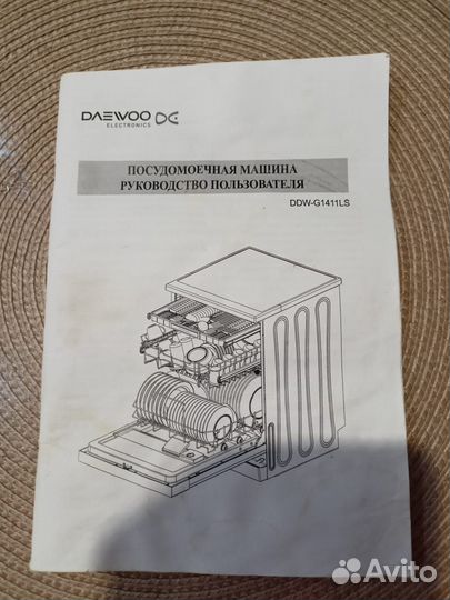 Посудомоечная машина