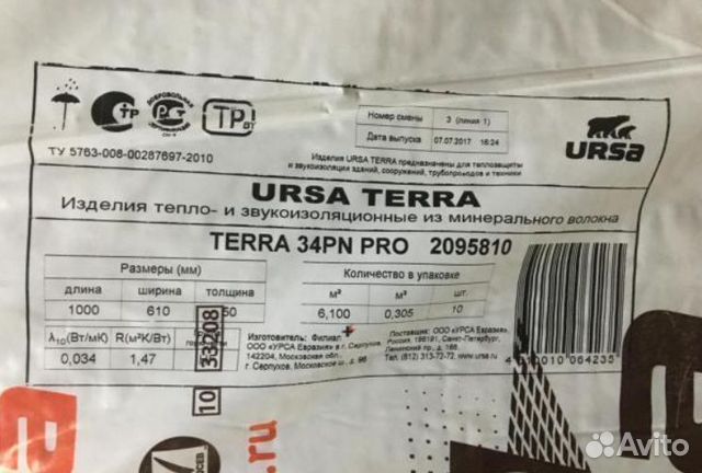 Ursa Terra 34 PN PRO 1000*610*50мм пл.20