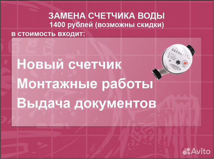 Поверка и замена счетчиков воды и тепла