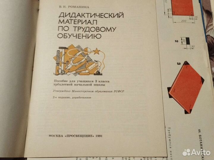 Дидактический материал по трудовому обучению