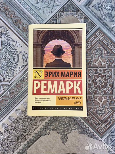 Книга Эрих Мария Ремарк