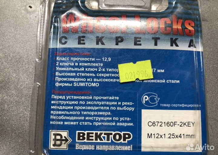 Болты секретные 12x1,25x41mm вектор