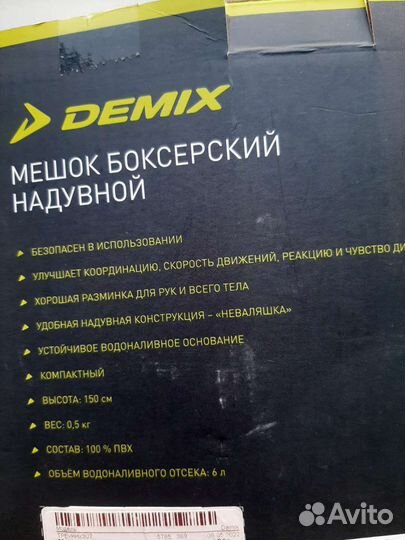 Боксерская груша детская надувная