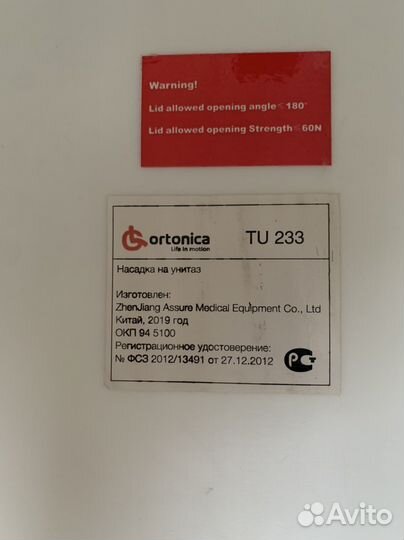 Насадка для унитаза