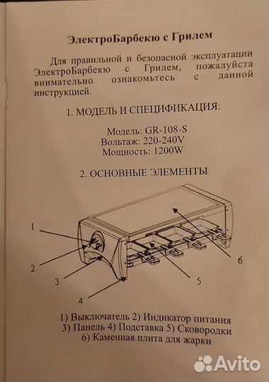 Электробарбекю с грилем