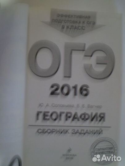 Огэ по географии 2016