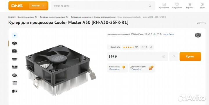 Кулер для процессора Cooler Master A30