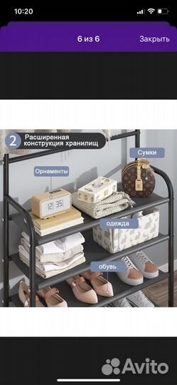 Вешалка для одежды и обуви напольная