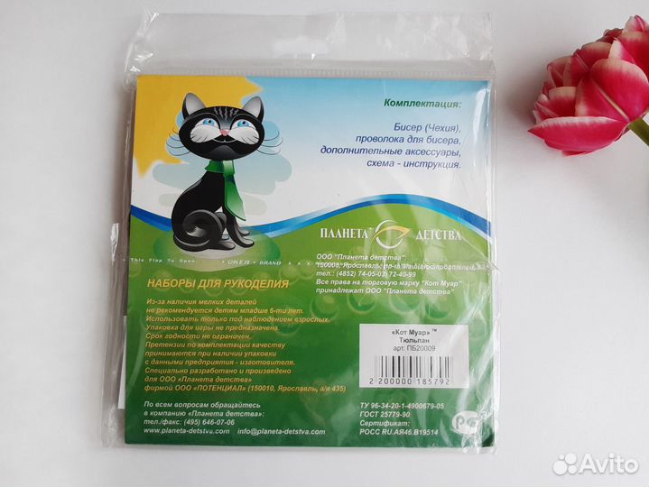 Набор для рукоделия Тюльпан Плетение бисером