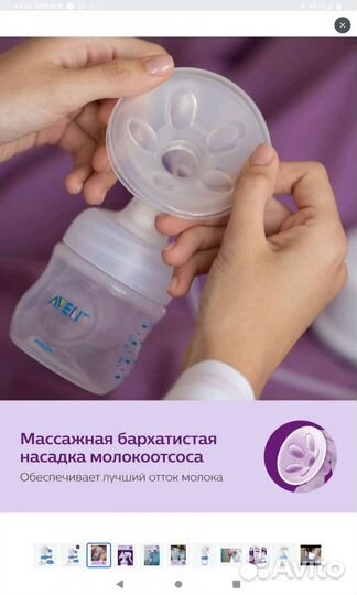 Молокоотсос avent ручной