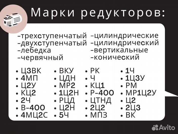 Редуктор Ц2У