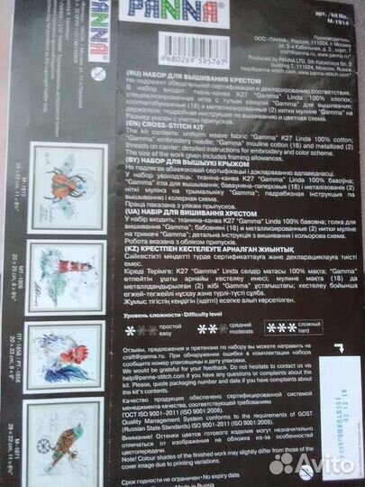 Набор для вышивания Рыба механическая