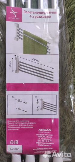 Вешалка для полотенец