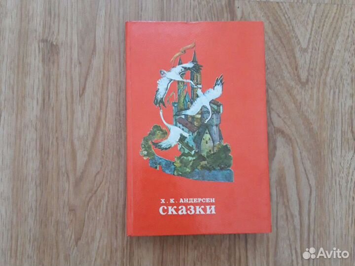 Книга Х.К. Андерсен