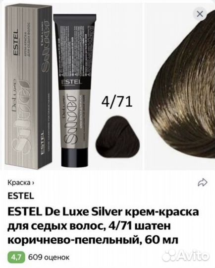 Краска для волос estel deluxe silver 471