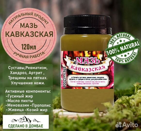 Эко Мазь Кавказская от всех болезней