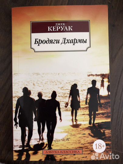 Бродяги дхармы