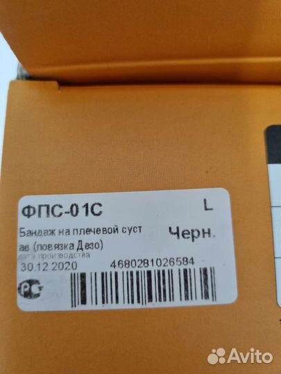 Бандаж для плечевого сустава