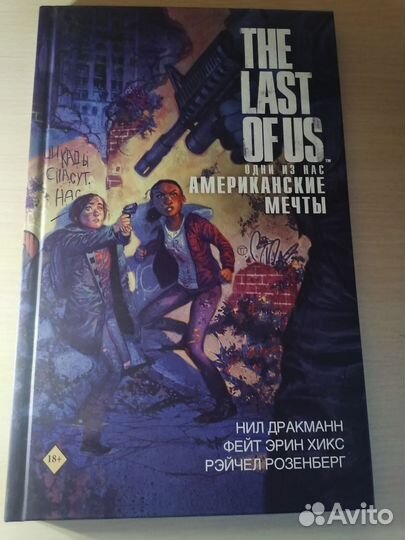 The Last of Us. Дракманн Нил