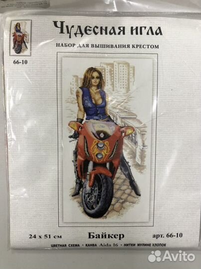 Набор Вышивки «байкер» новый
