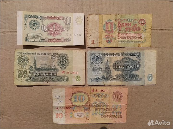 Банкноты СССР разные