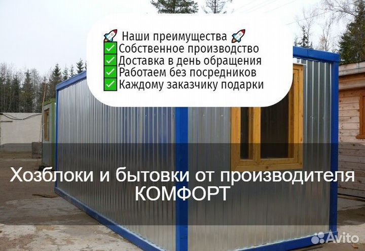 Бытовка строительная хозблок дачный